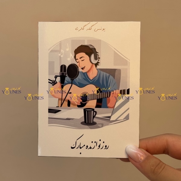 روز نوازنده مبارک(مرد)
